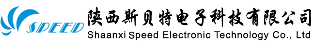 陕西斯贝特电子科技有限公司